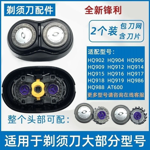 适用飞利浦剃须刀片HQ912 916 915 914 917 902刀头刀网头部配件