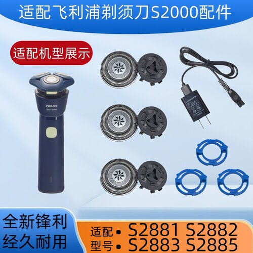 适配飞利浦剃须刀Series20005v线