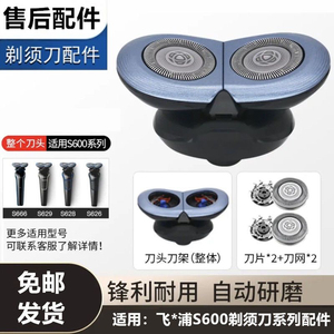 飞利浦剃须刀SH30刀头适S600S626 629 S666 S628刀片网头部充电器