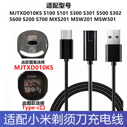 适配小米剃须刀全系列充电器