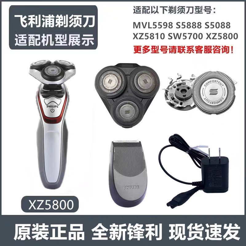 飞利浦剃须刀S5000整体头部刀架