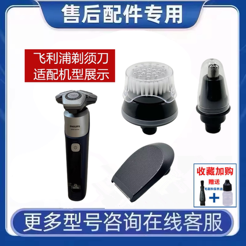 飞利浦6rpo剃须刀通蜂巢系列配件