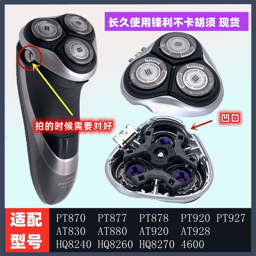 飞利浦剃须刀刀头适AT830 880 PT870 877 PT920头盖刀片网罩配件