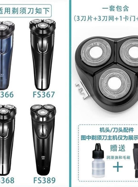 适用飞科剃须刀刀头FS366 FS367 FS368 FS389刀片网支架刀框头部