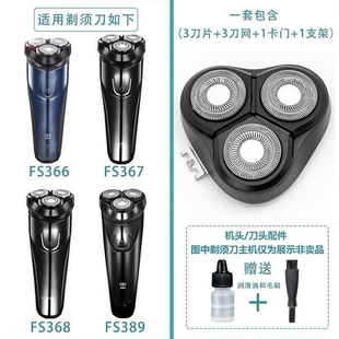 适用飞科剃须刀刀头FS366 FS367 FS368 FS389刀片网支架刀框头部