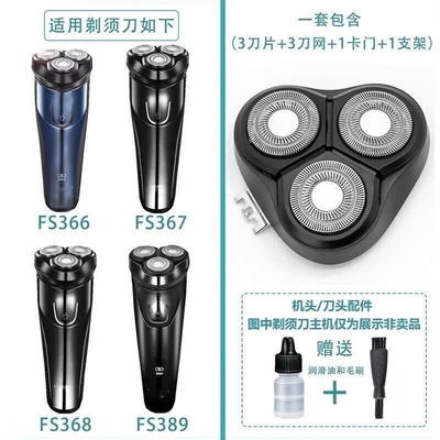 适用飞科剃须刀刀头FS366 FS367 FS368 FS389刀片网支架刀框头部