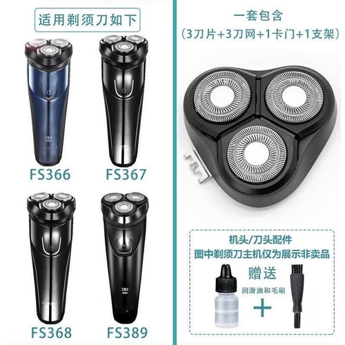 适用飞科剃须刀刀头FS366 FS367 FS368 FS389刀片网支架刀框头部