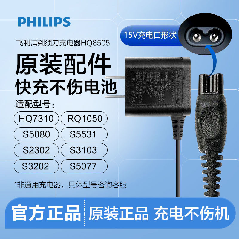 飞利浦剃脱毛器BRL130 140 160 170 180女士剃刮毛器充电器线原装