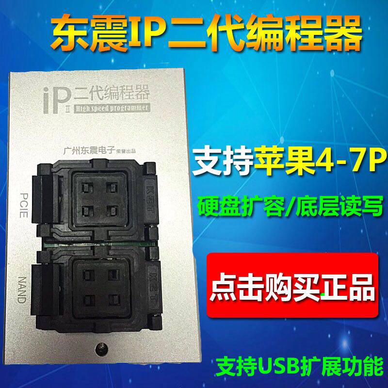 东震2代二代ip编程器一机两用支持4S至7P PCIE+NAND修复仪64/32位|msdalam kategori Aksesori Digital 3C, Zhou Bian Bingkai digital, bateri lain - dari Buy2taobao.com untuk memberikan perkhidmatan ejen Taobao profesional membeli