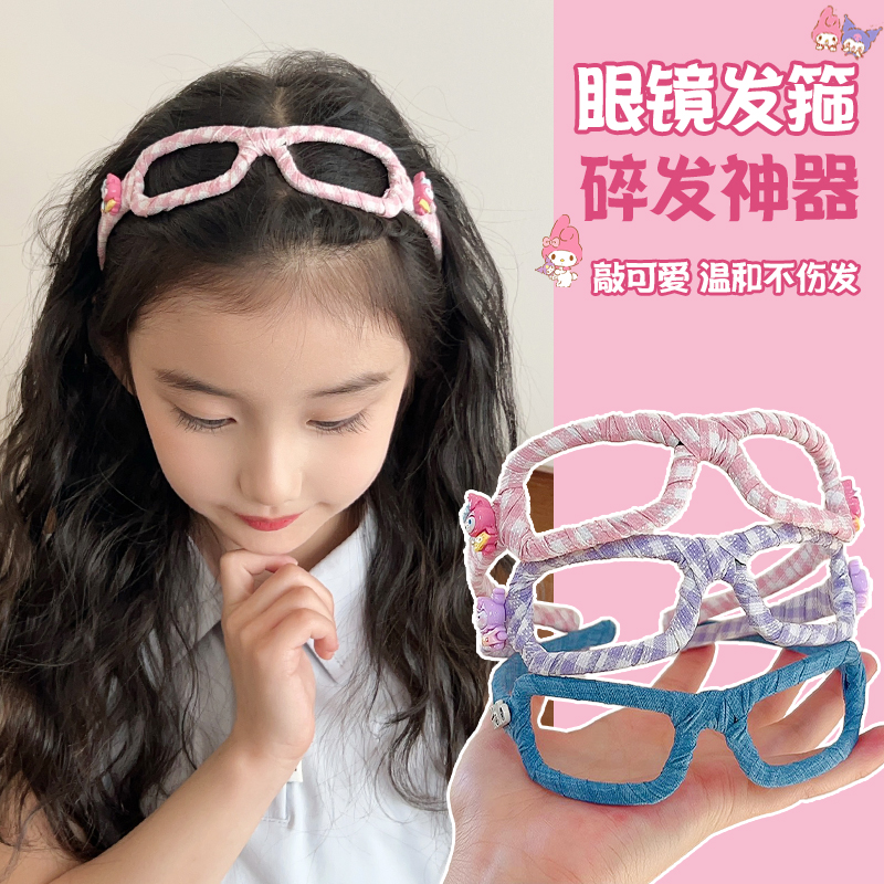 库洛米儿童卡通眼镜框发箍