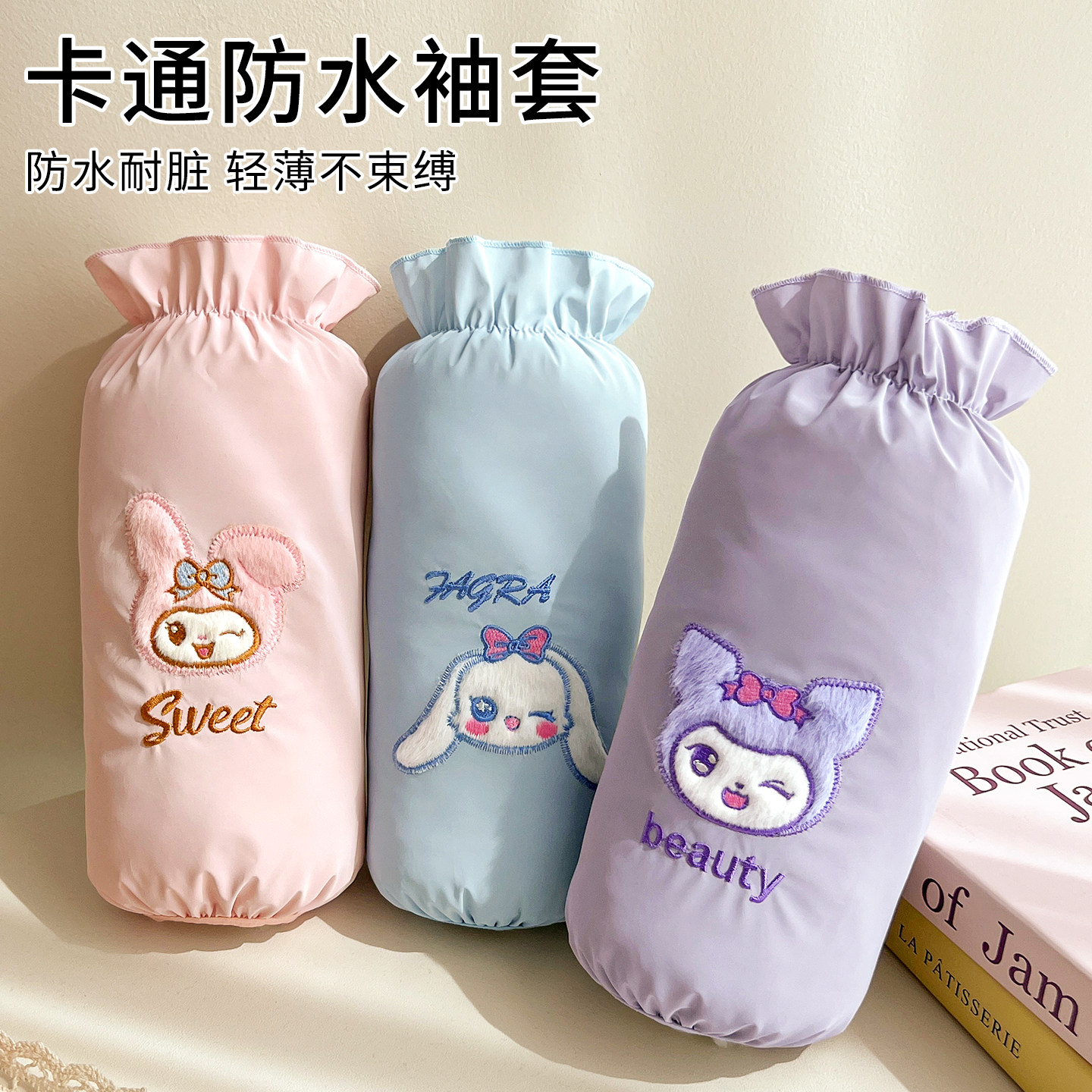 库洛米儿童卡通袖套长款2025新款男女童羽绒服防污耐脏套袖护袖