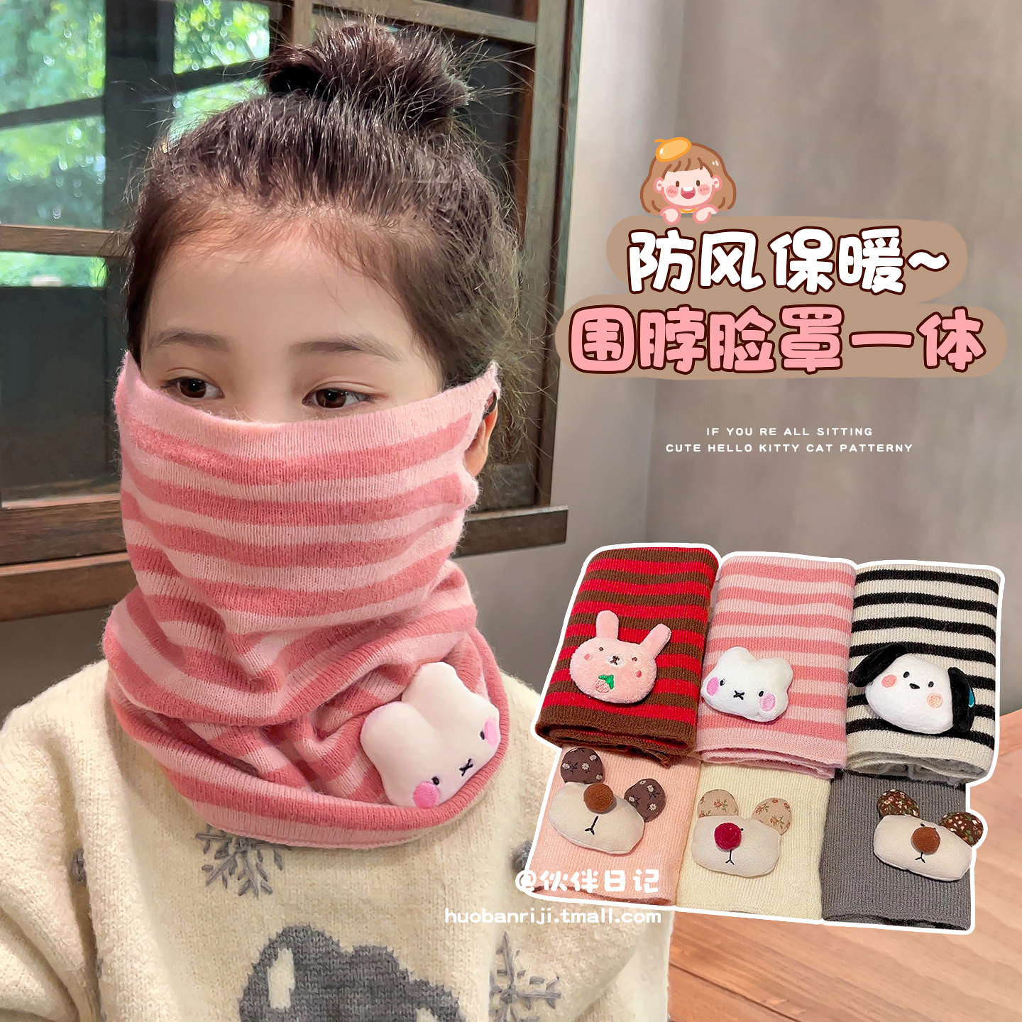 儿童卡通围巾宝宝外出防风围脖