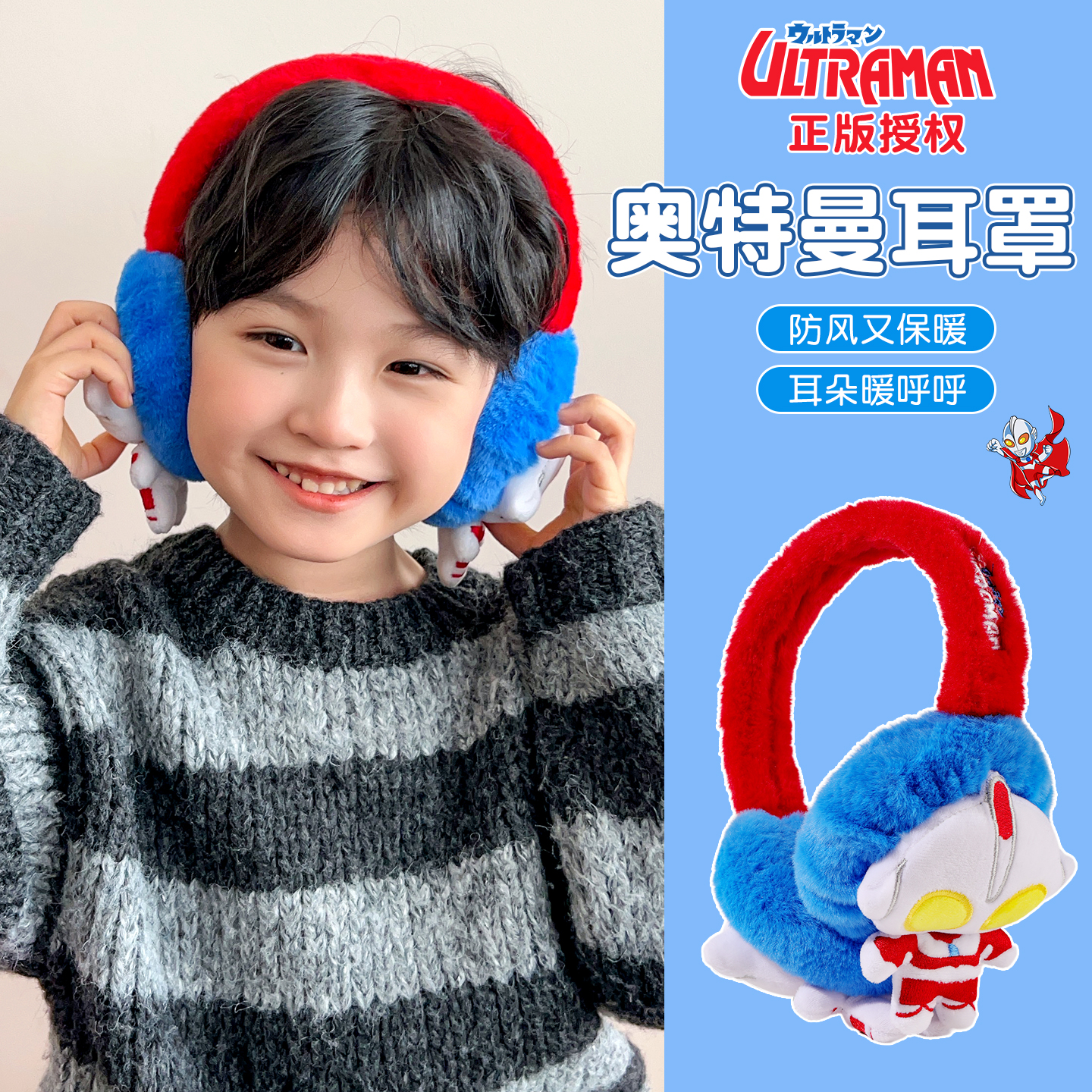奥特曼正版儿童耳罩秋冬款2025新款男童外出保暖耳朵捂子加绒加厚