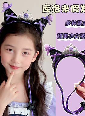 卡通库洛米假发辫子发箍儿童皇冠头饰小女孩蝴蝶结头箍不勒头发饰