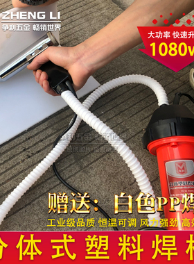 塑料热熔焊接机pvc塑胶地板焊枪pp塑料板焊枪分体式塑料焊枪1080W