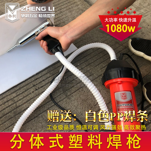 塑料热熔焊接机pvc分体式1080w