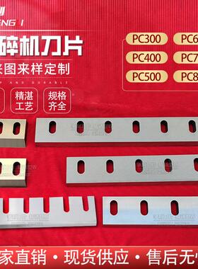 强力塑料粉碎机刀片耐磨sk11鄂式破碎机刀片刀头PC300400500600