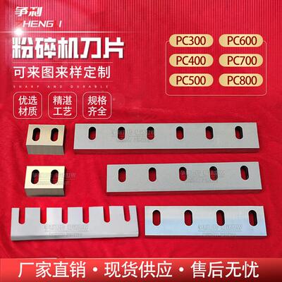 强力塑料粉碎机刀片耐磨sk11