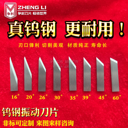 全自动切割机钨钢振动刀片