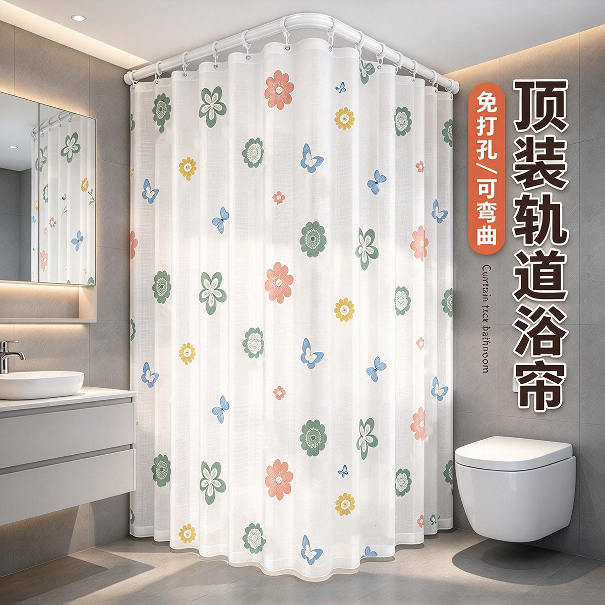 浴帘套装免打孔顶装轨道浴室防水弧形隔断帘U型卫生间遮挡帘L型帘