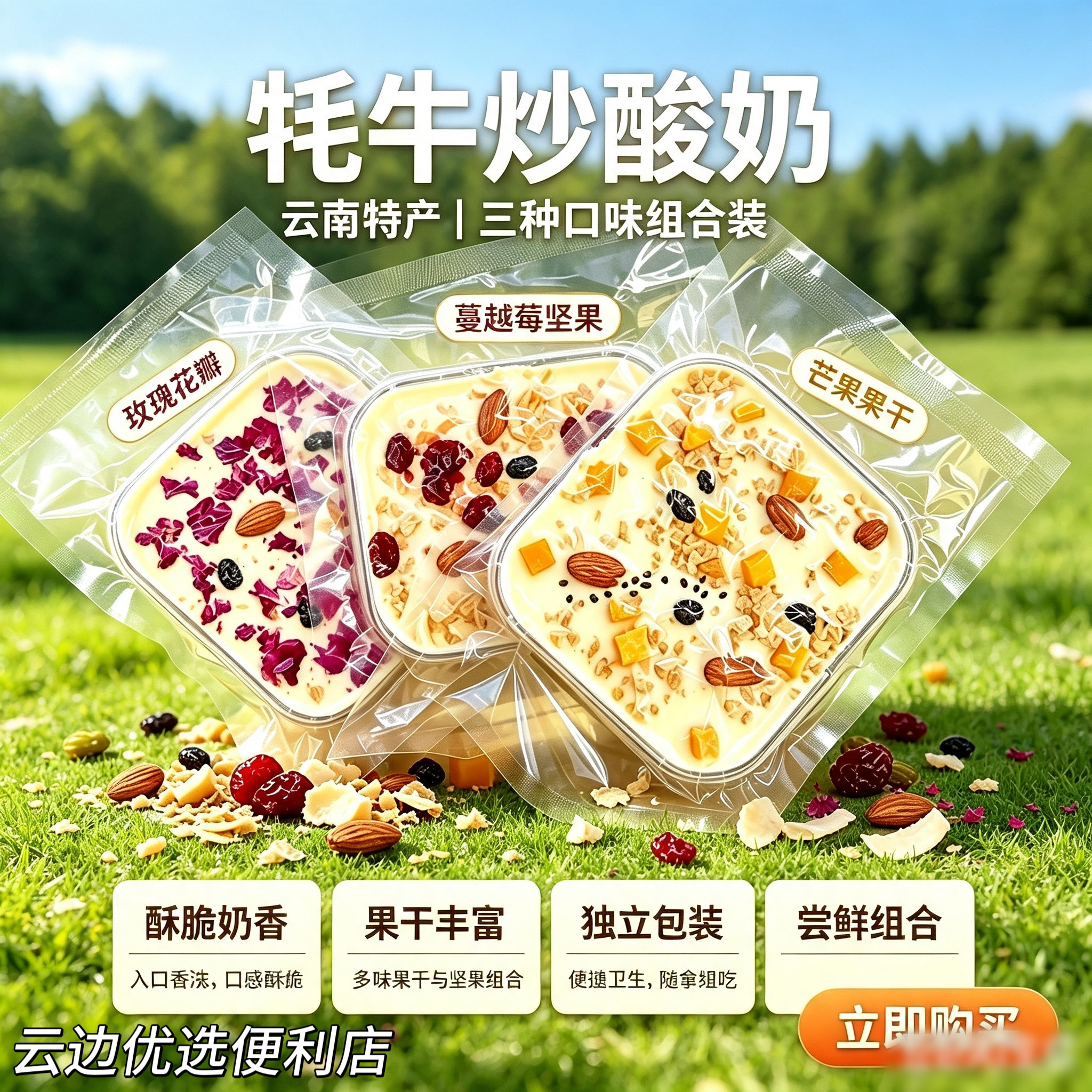 云南牦牛炒酸奶奶砖玫瑰坚果炒酸奶片80g特产休闲解馋零食奶香
