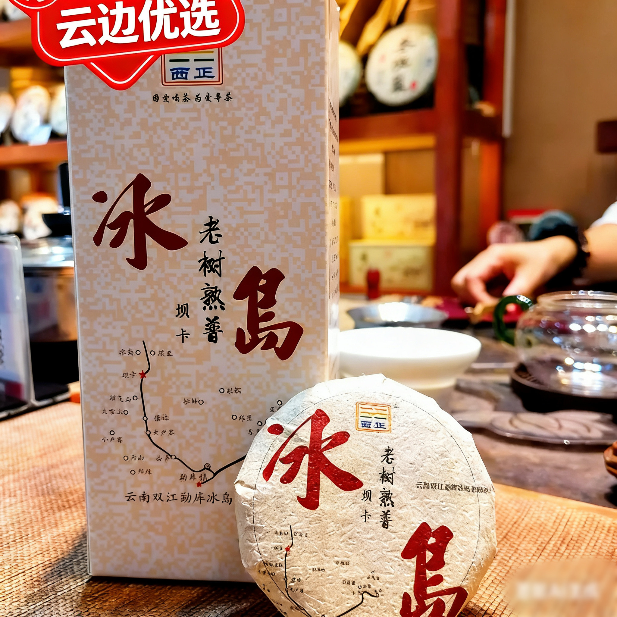 2018年冰岛坝卡老树生熟普洱茶40克一饼10饼一盒滑厚饱满陈香饼茶