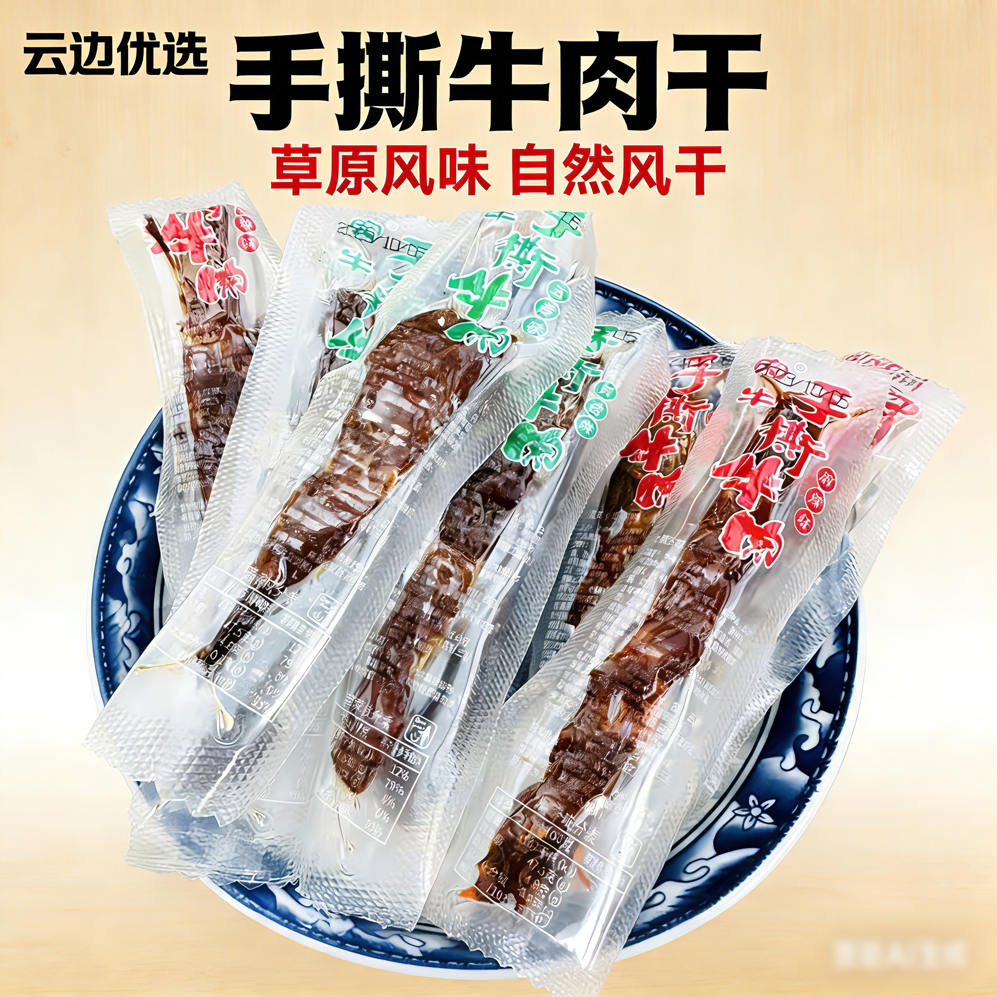 云南特产正宗宠牛手撕牛肉五香麻辣牛肉干油麻条休闲营养追剧零食