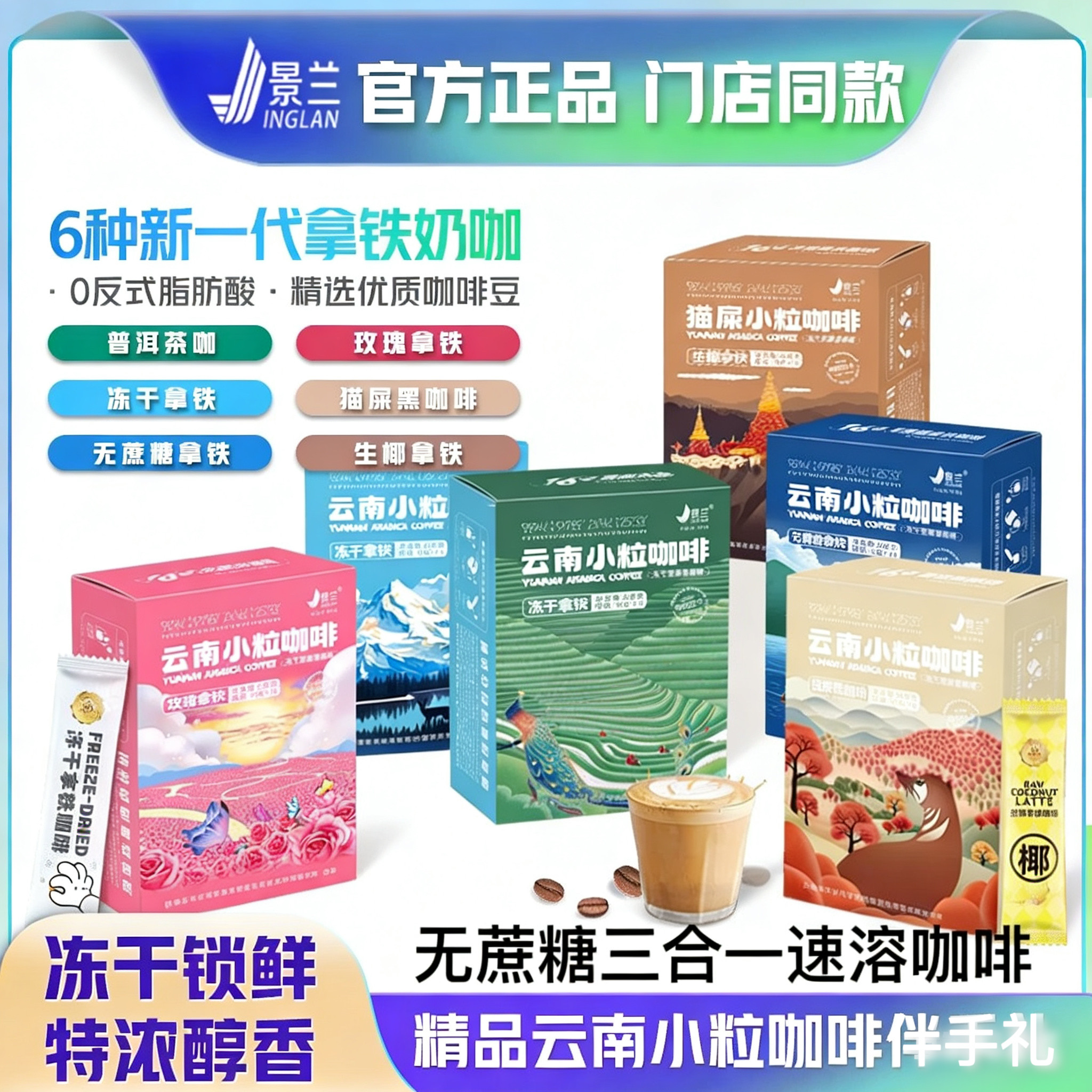 景兰咖啡不加蔗糖咖啡云南特产