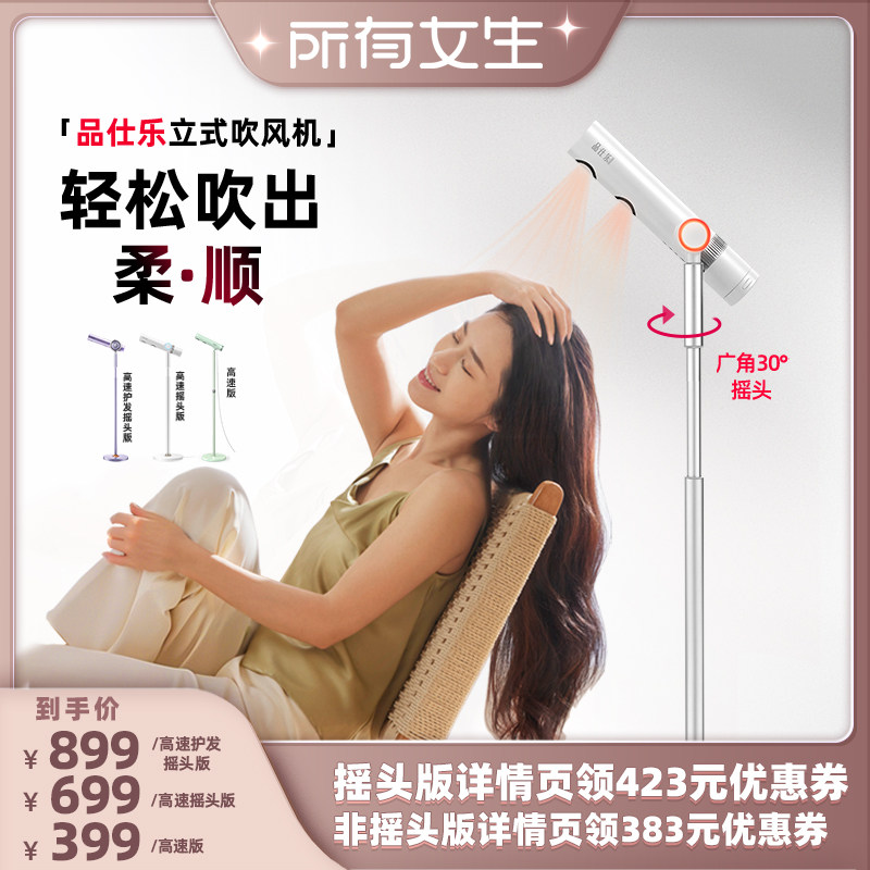 【所有女生直播间】品仕乐立式吹风机家用护发速干懒人儿童电吹风