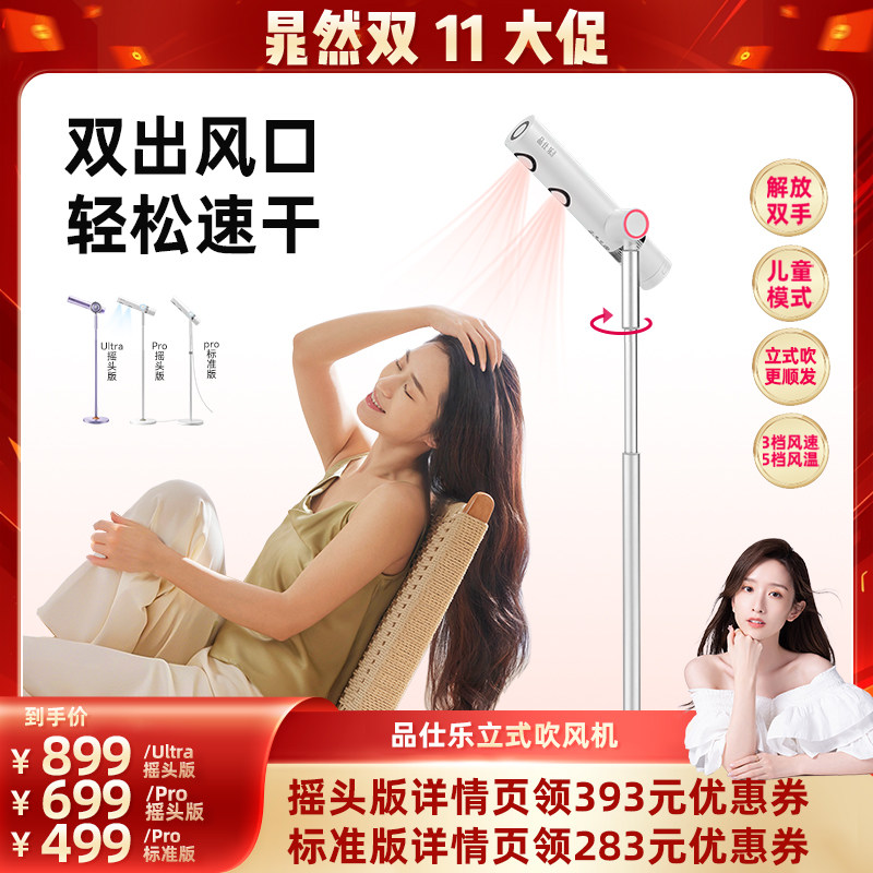 【晁然推荐】PSL品仕乐立式吹风机高速家用护发懒人儿童电吹风筒