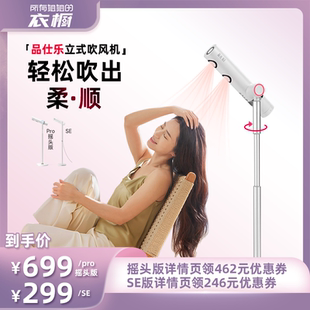 【所有姐姐的衣橱直播间】品仕乐立式吹风机高速懒人儿童电吹风筒