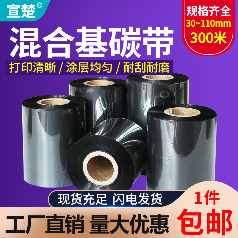 300M半树半蜡混合基碳带110X300m科城TSC条形码打印机热转印双轴色带适用铜版纸不干胶标签贴打印清晰可定制,办公设备/耗材/相关服务,碳带,淘宝优惠券,粉丝福利购,淘宝优惠卷