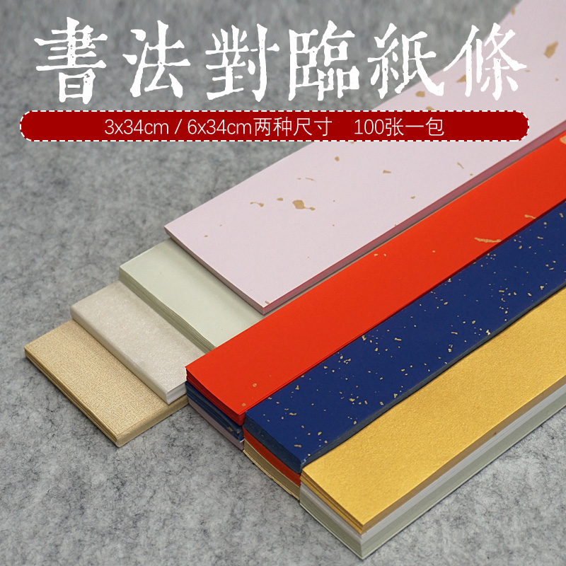 徽上善半生熟近距离对临纸100张