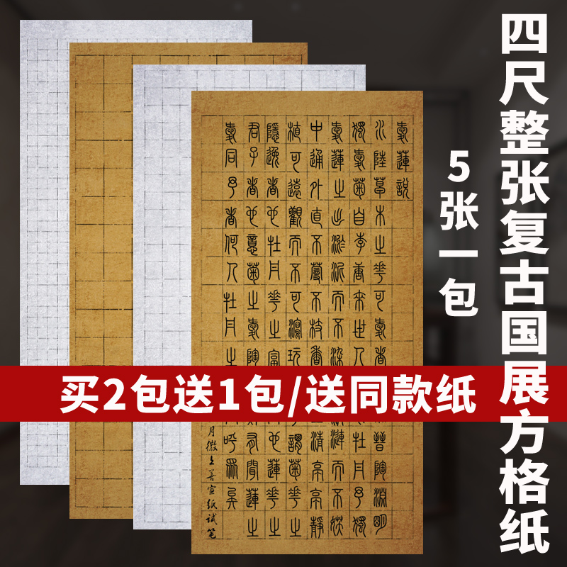 整张复古半生熟篆隶毛笔书法