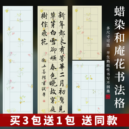 四尺对开半生熟花笺方格古诗