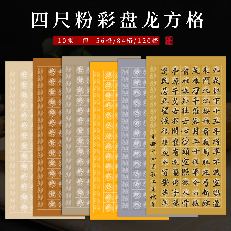 整张粉彩落款120格投稿书法作品