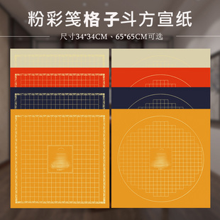 徽上善 65CM四尺粉彩蜡染笺斗方288字方格半生熟宣纸抄经小楷毛笔书法专用纸 34CM
