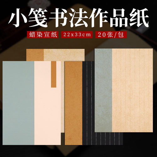 蜡染拼色款小笺手札信笺纸