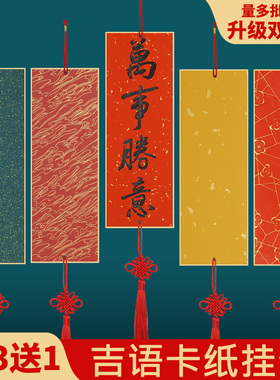 手写书法定制12x34cm蜡染半生熟洒金彩色笺宣纸 加厚装裱硬卡纸配中国结挂件毛笔书法创作印屏婚庆对联