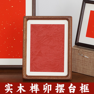 方6寸8寸10寸a4实木榫卯摆台书法字画文创画框万年红瀛海纹加厚宣纸卡纸画心