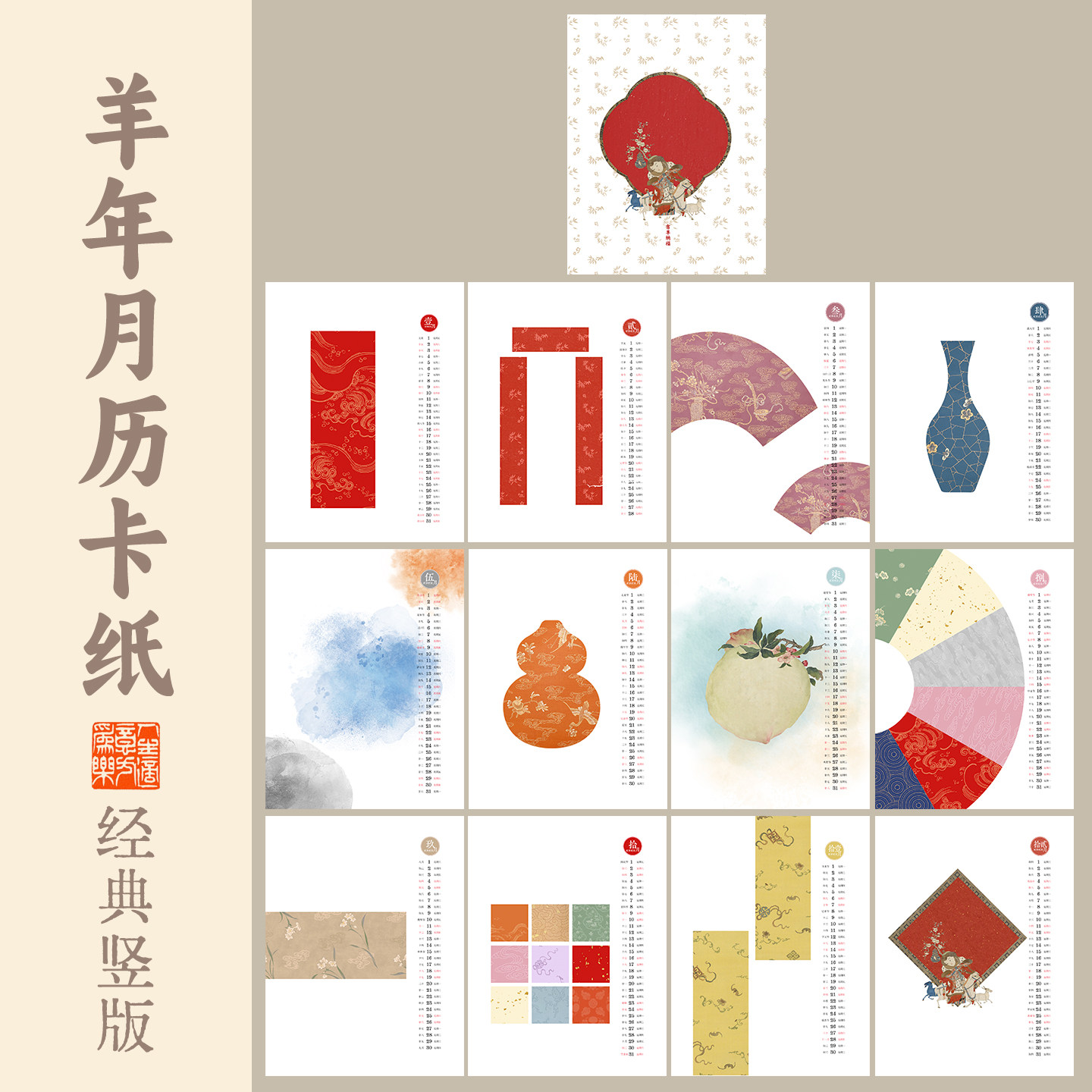 蜡染高清微喷2027年新款羊年空白手写月历年历DIY台历日历卡纸书法国画创作小楷自己写书法作品宣纸日历摆台