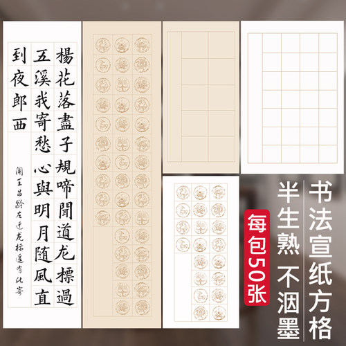 宣纸20284056书法创作练习