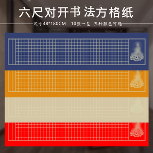 徽上善 六尺对开复古蜡染粉彩半生熟4Cm抄经方格子宣纸 288格小楷隶书专用毛笔书法作品纸