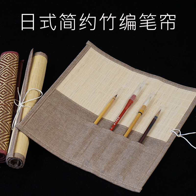 徽上善 简约日式竹编笔帘 毛笔收纳
