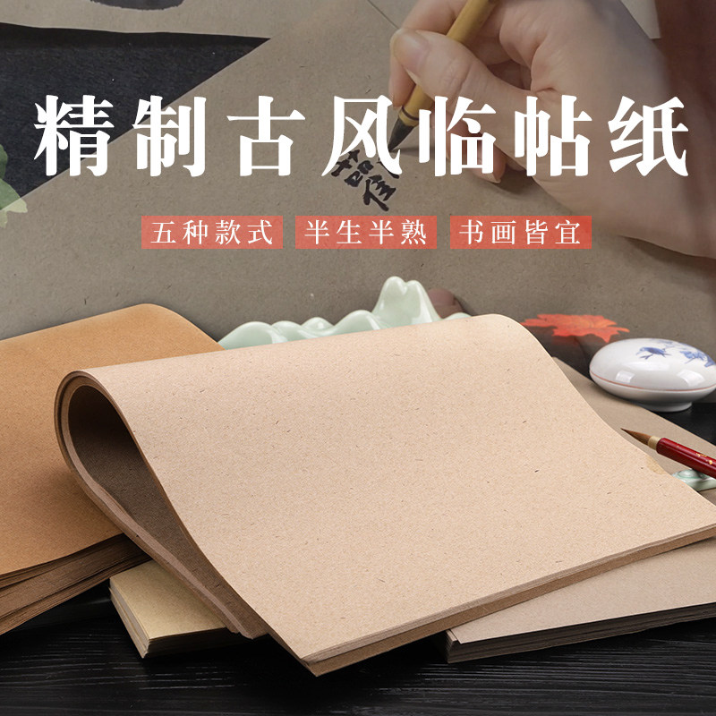 楮皮黄麻笺安徽手工宣纸临帖