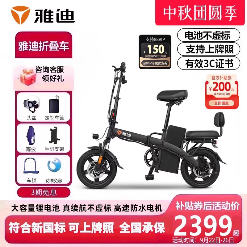 电动车折叠车代步锂电池代驾雅迪