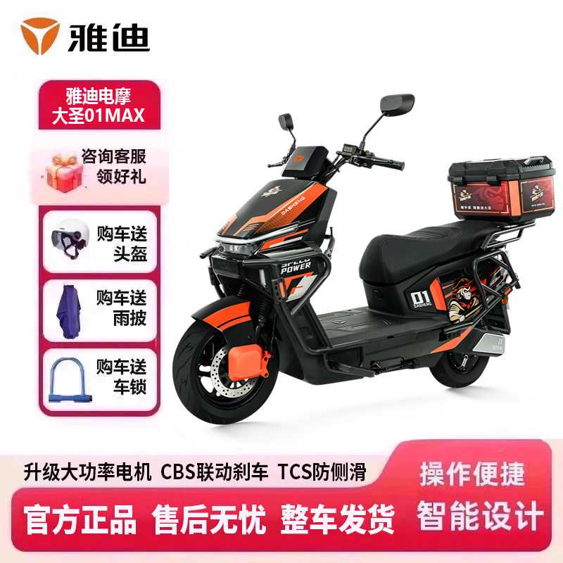 雅迪大圣01MAX电动摩托车72V大功率外卖车强动力豪华智能代步电摩