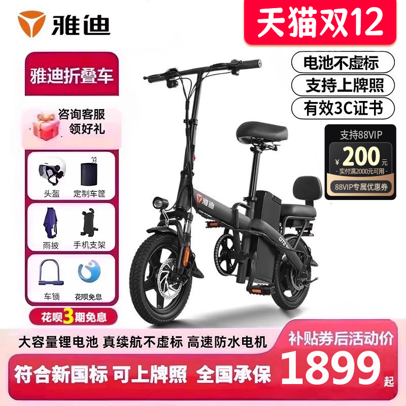 雅迪折叠代驾锂电池电动车