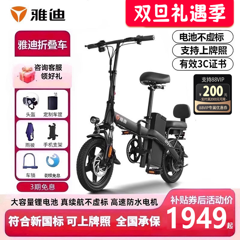 雅迪电动车轻巧one新国标小型