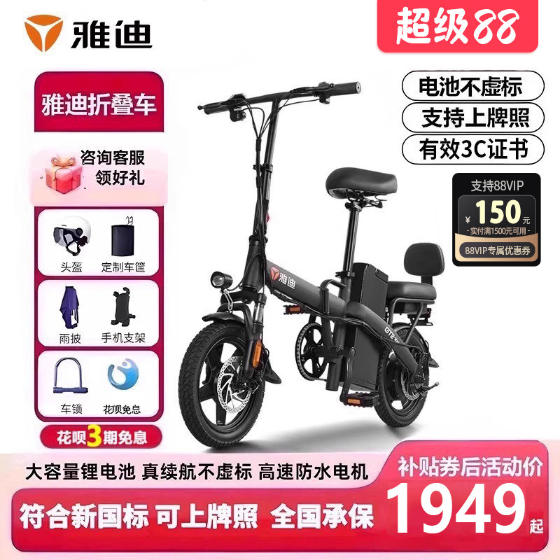 雅迪电动车折叠电动自行车新国标锂电池超轻便携代驾车小型电瓶车